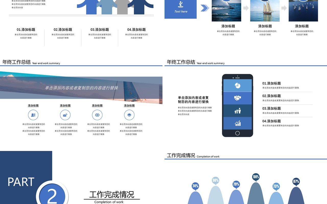 扬帆起航再创辉煌年终总结述职报告PPT模板