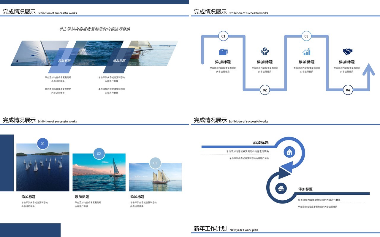 扬帆起航再创辉煌年终总结述职报告PPT模板