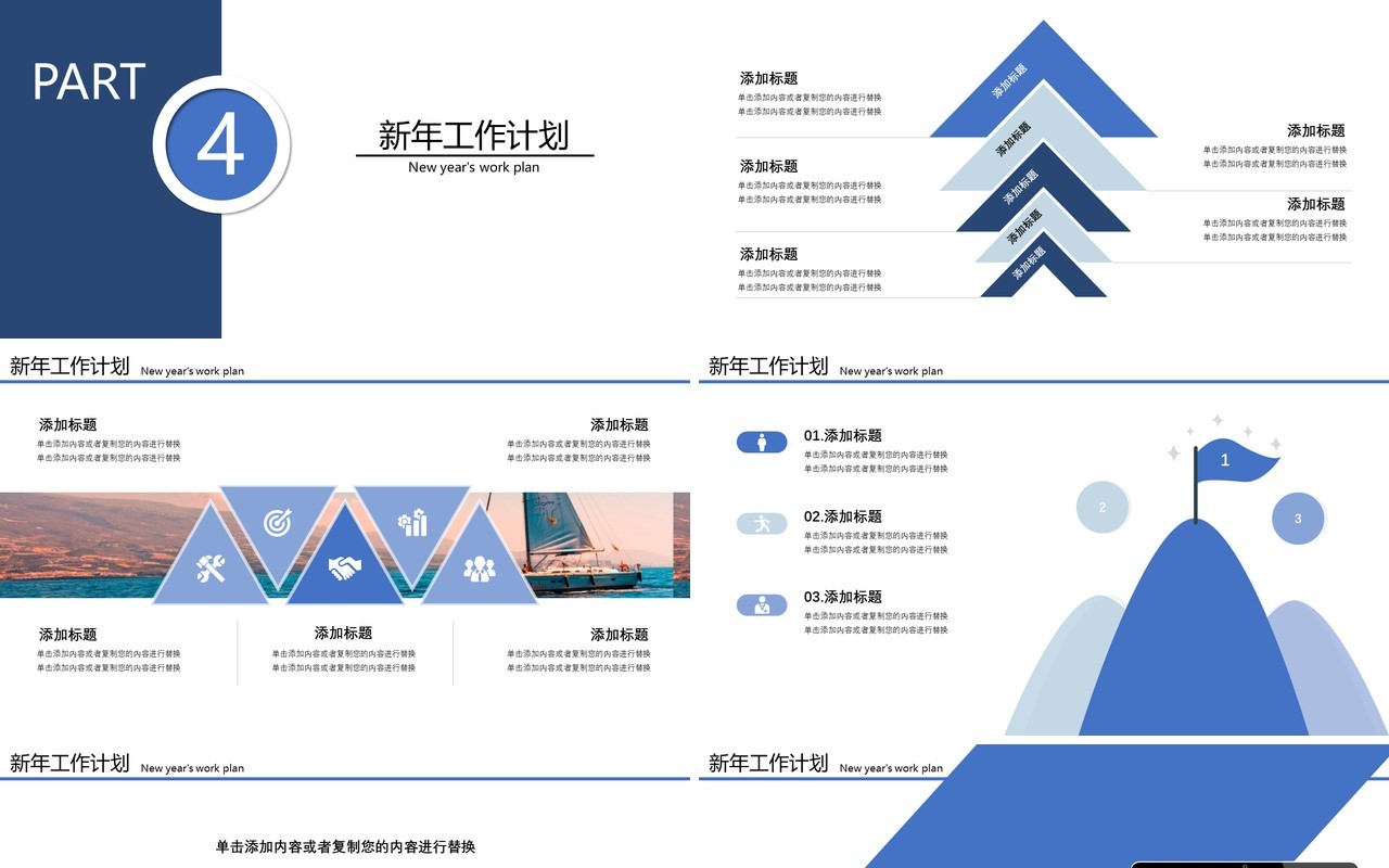 扬帆起航再创辉煌年终总结述职报告PPT模板