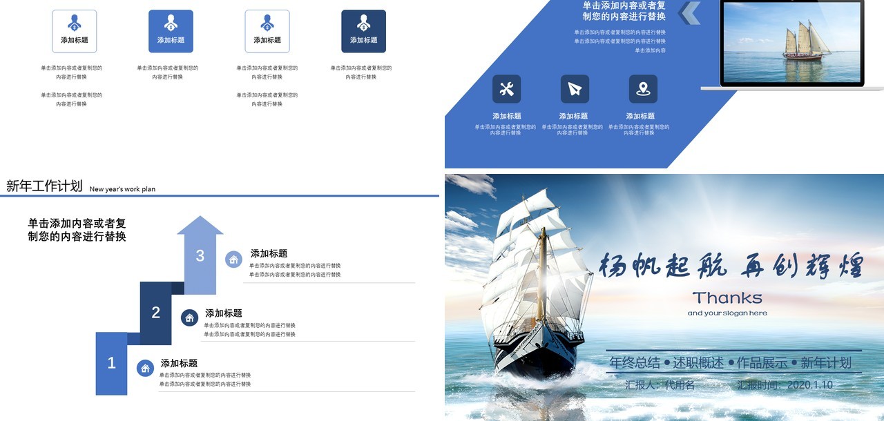 扬帆起航再创辉煌年终总结述职报告PPT模板