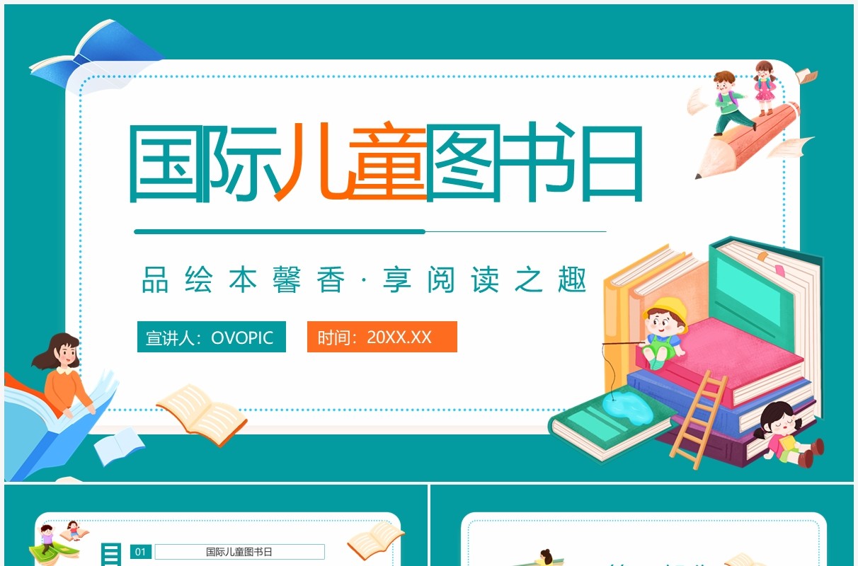 国际儿童图书日动态PPT模板
