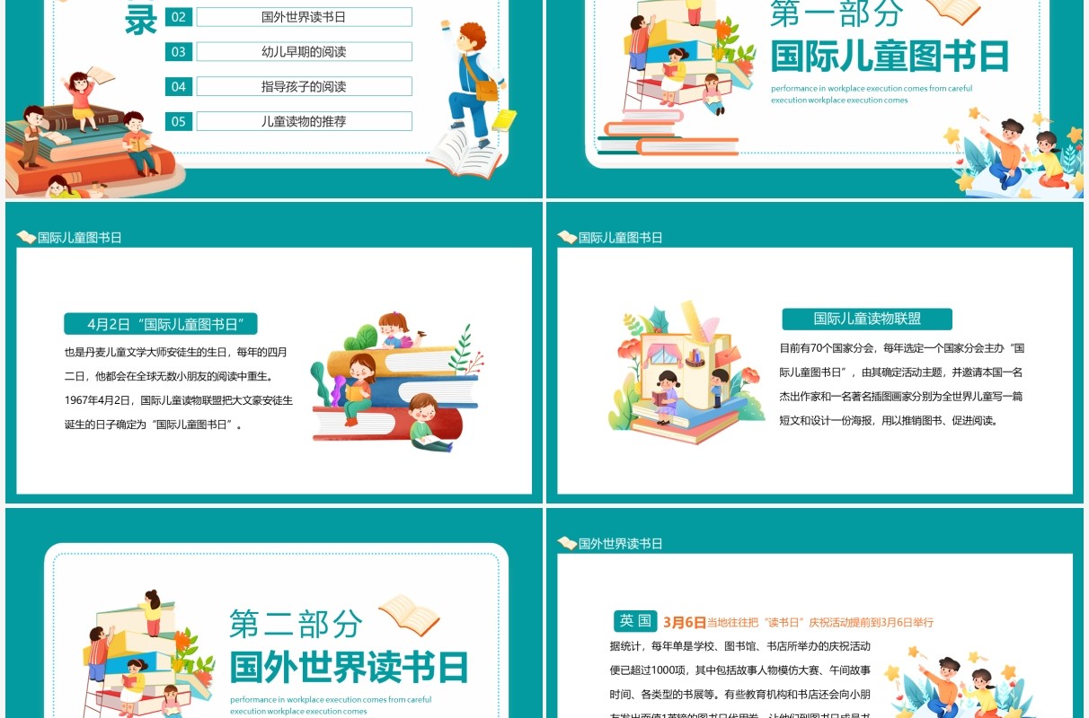 国际儿童图书日动态PPT模板