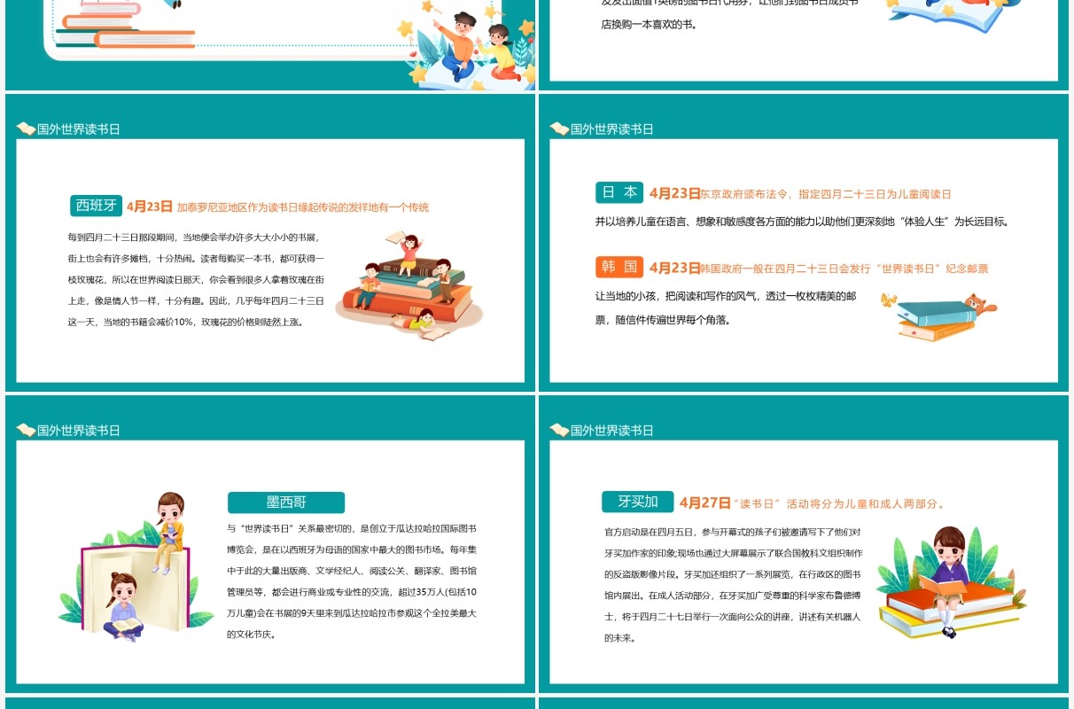 国际儿童图书日动态PPT模板