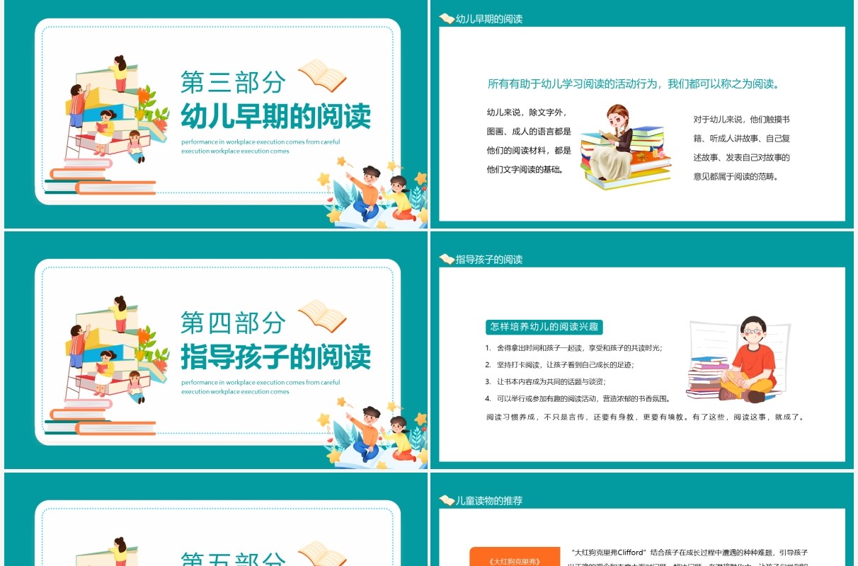 国际儿童图书日动态PPT模板
