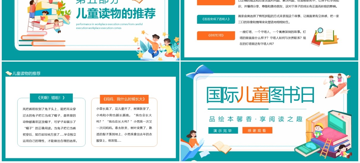 国际儿童图书日动态PPT模板