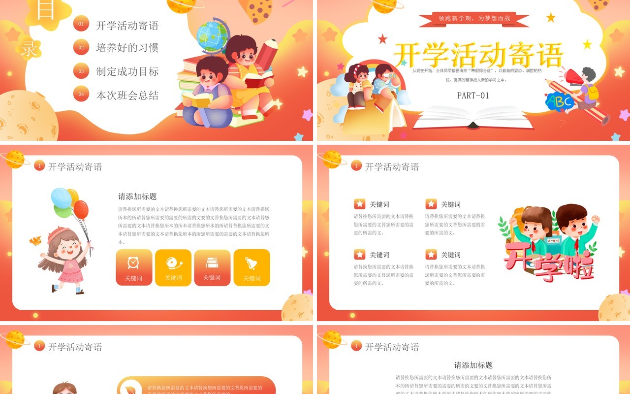 橙色卡通风开学季来啦PPT通用模板