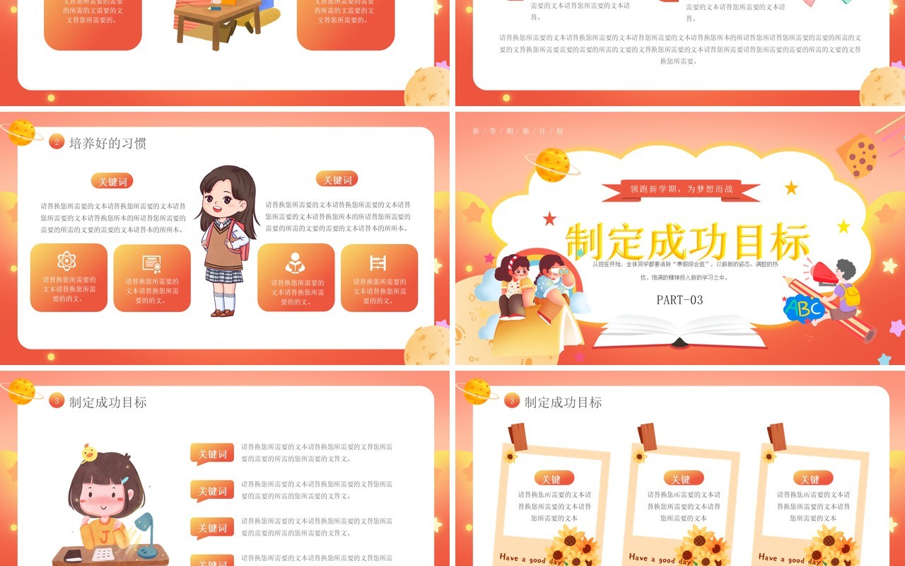 橙色卡通风开学季来啦PPT通用模板