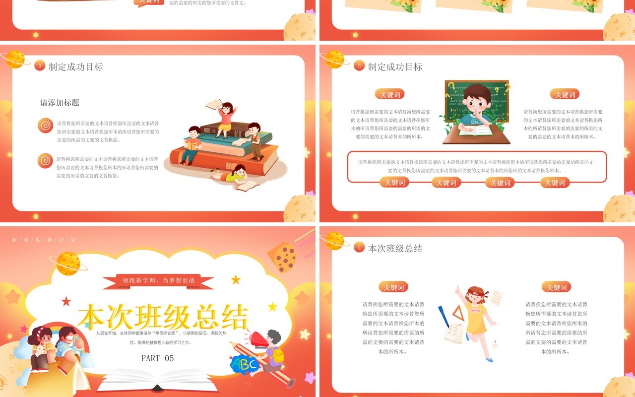 橙色卡通风开学季来啦PPT通用模板