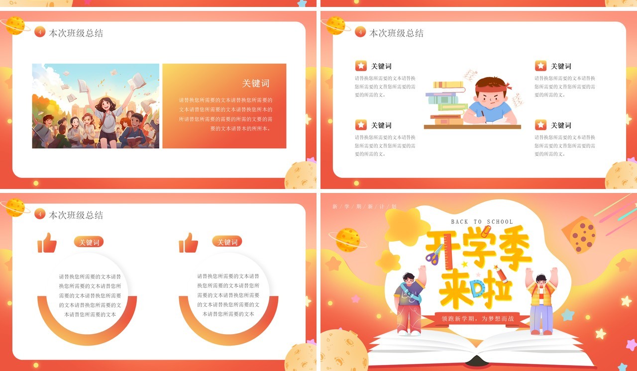 橙色卡通风开学季来啦PPT通用模板