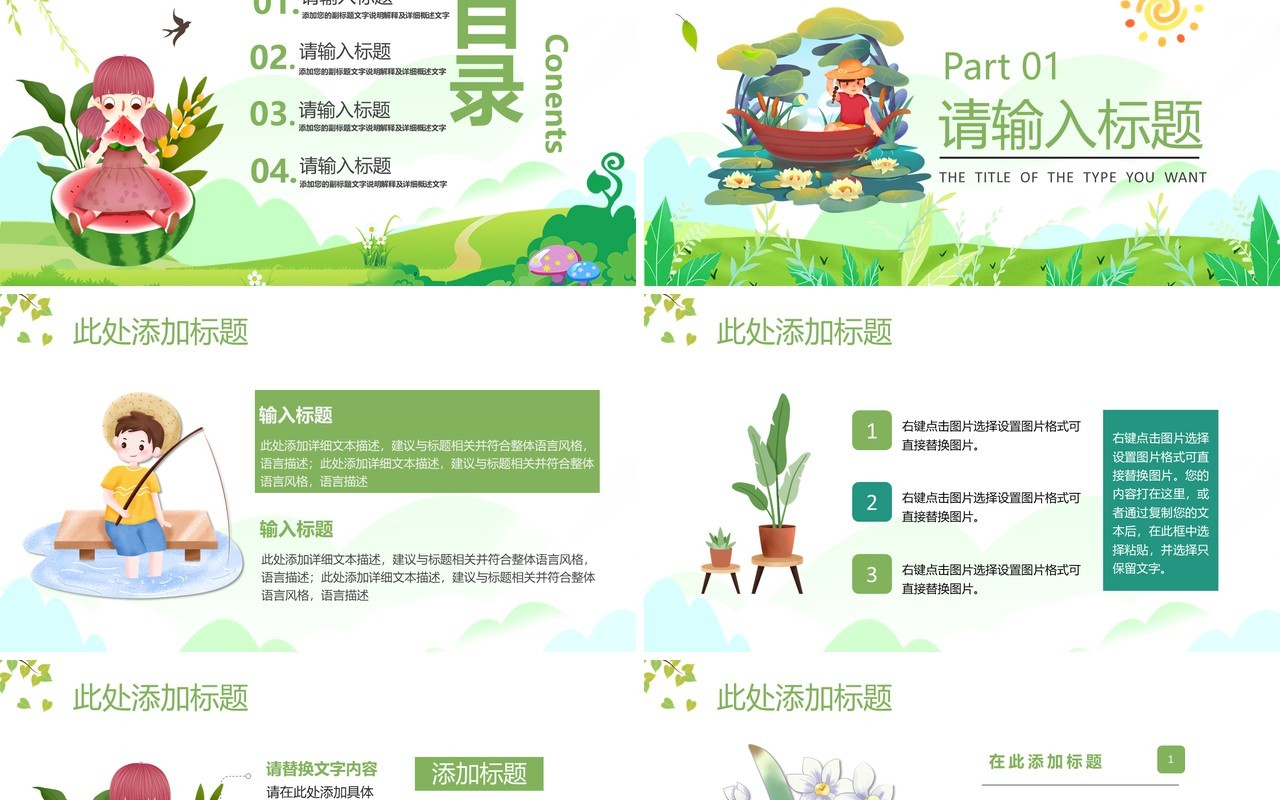 蓝色卡通风你好夏天通用动态PPT模板