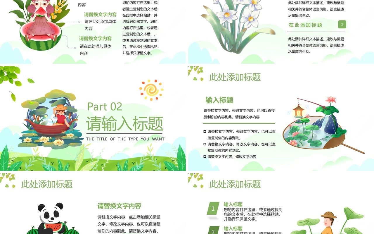 蓝色卡通风你好夏天通用动态PPT模板