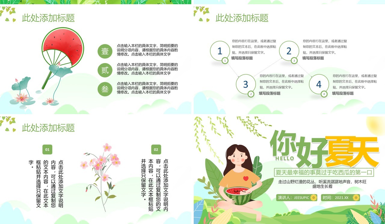 蓝色卡通风你好夏天通用动态PPT模板