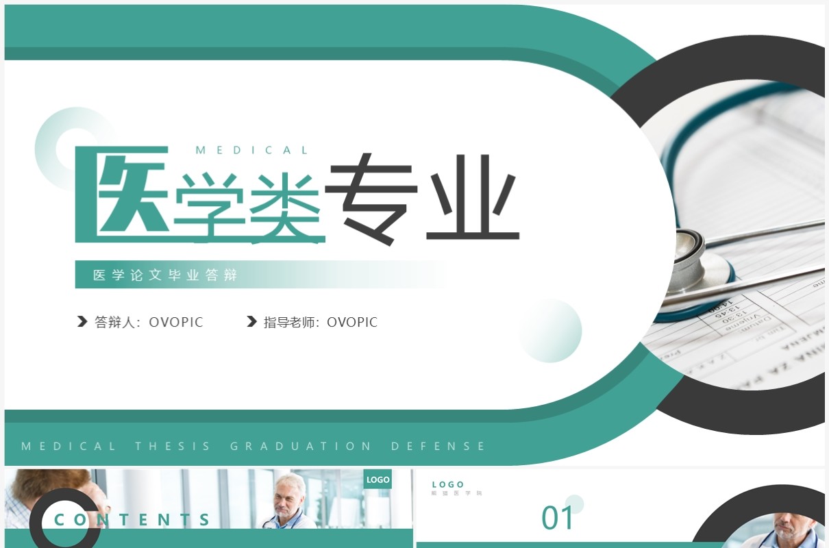 绿色商务风医学类专业毕业答辩PPT模板