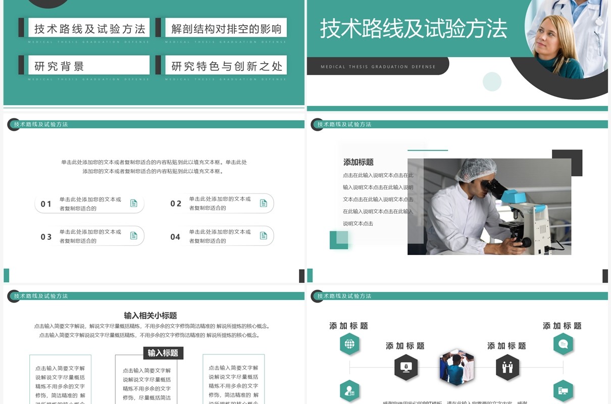 绿色商务风医学类专业毕业答辩PPT模板