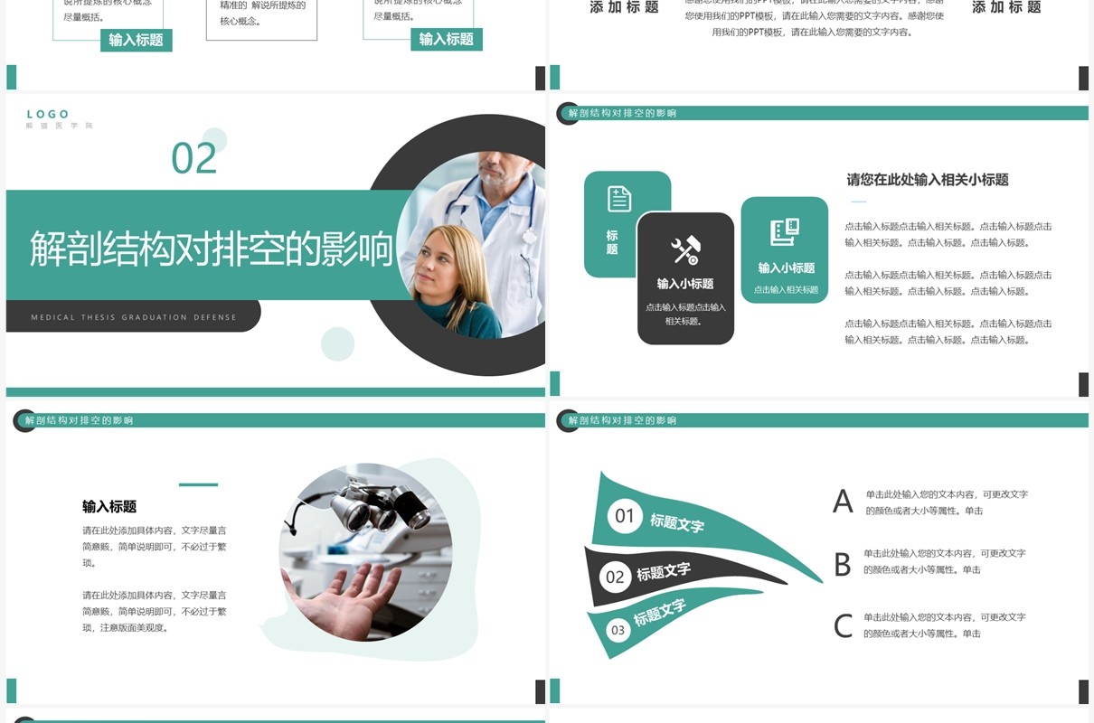绿色商务风医学类专业毕业答辩PPT模板
