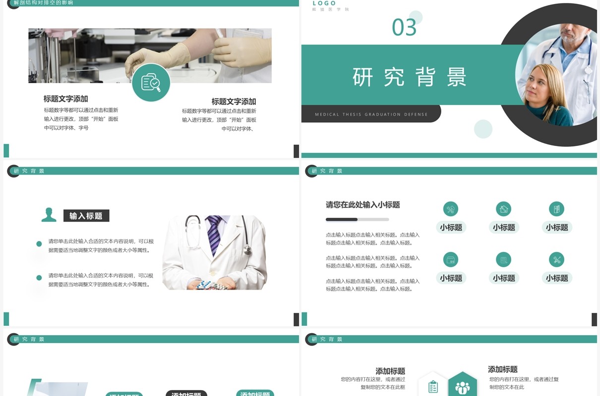 绿色商务风医学类专业毕业答辩PPT模板
