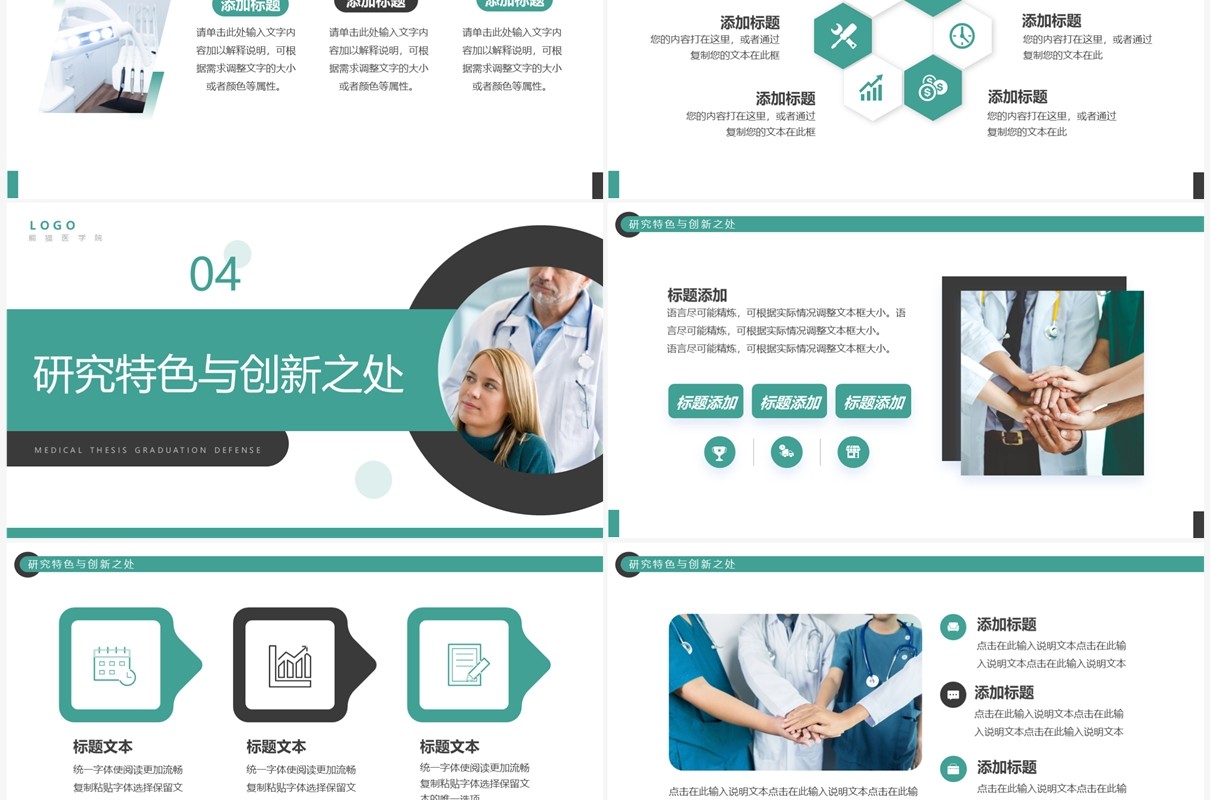 绿色商务风医学类专业毕业答辩PPT模板