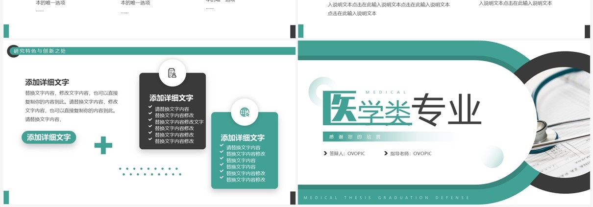 绿色商务风医学类专业毕业答辩PPT模板