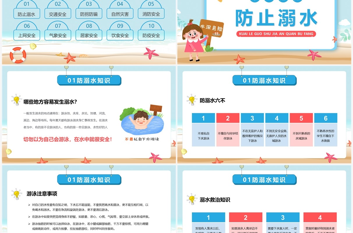蓝色卡通风快乐过暑假安全不放假PPT模板