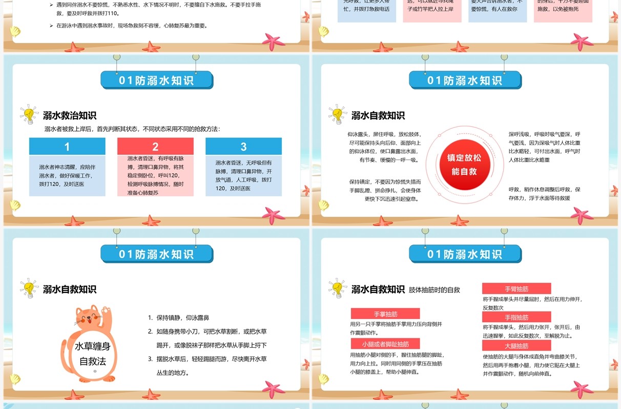 蓝色卡通风快乐过暑假安全不放假PPT模板