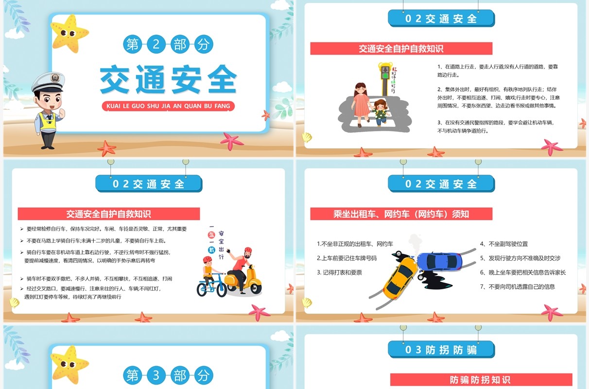 蓝色卡通风快乐过暑假安全不放假PPT模板