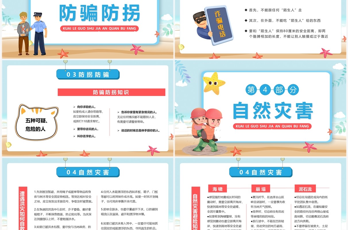蓝色卡通风快乐过暑假安全不放假PPT模板