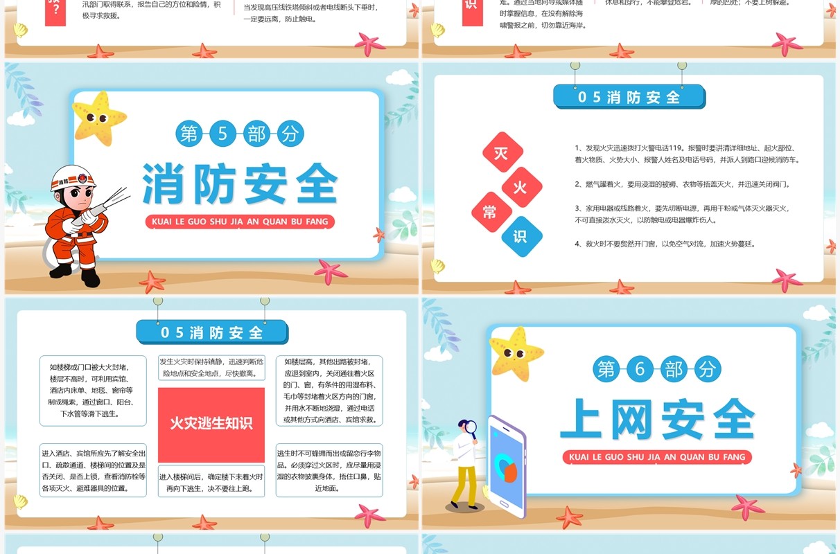 蓝色卡通风快乐过暑假安全不放假PPT模板