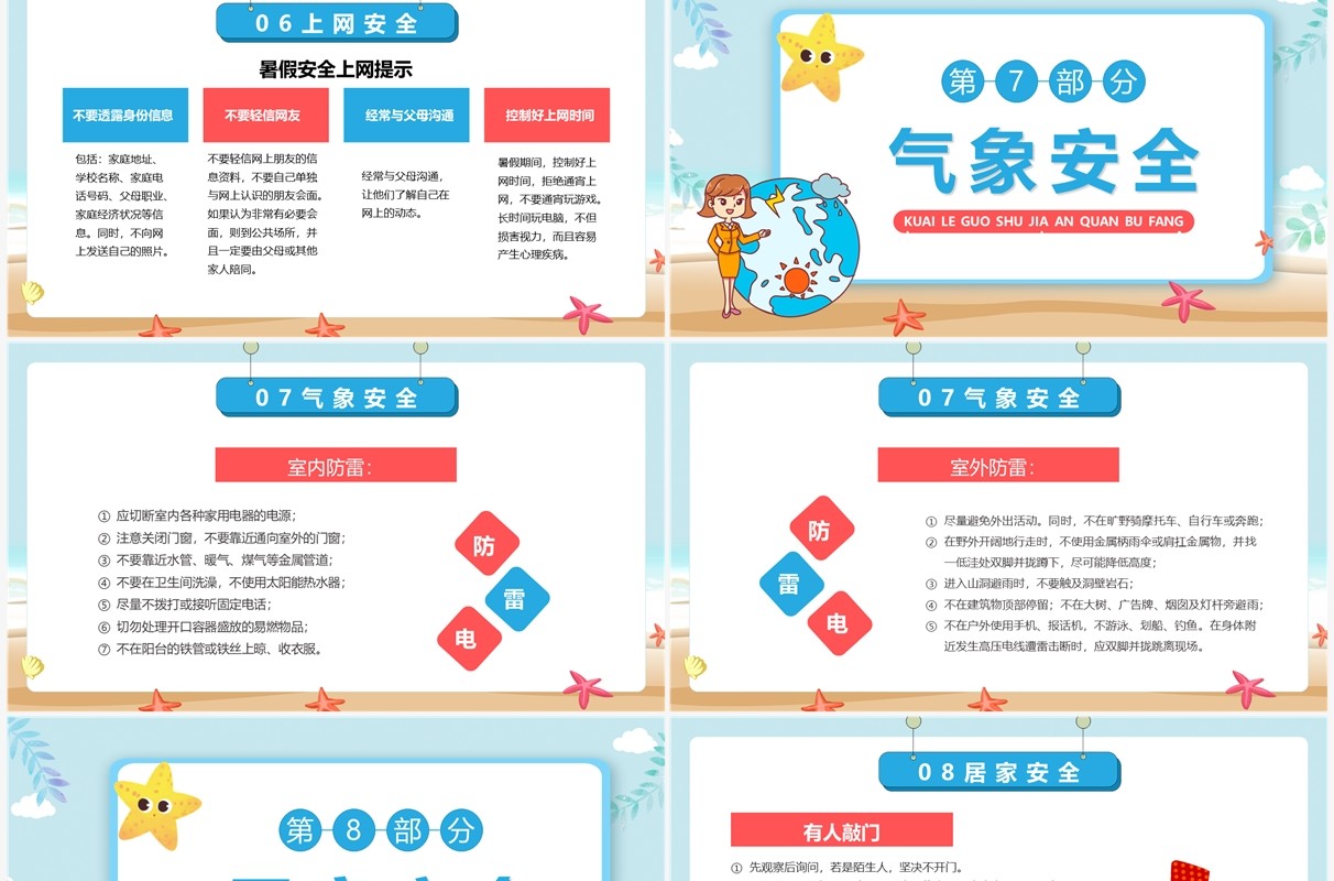 蓝色卡通风快乐过暑假安全不放假PPT模板