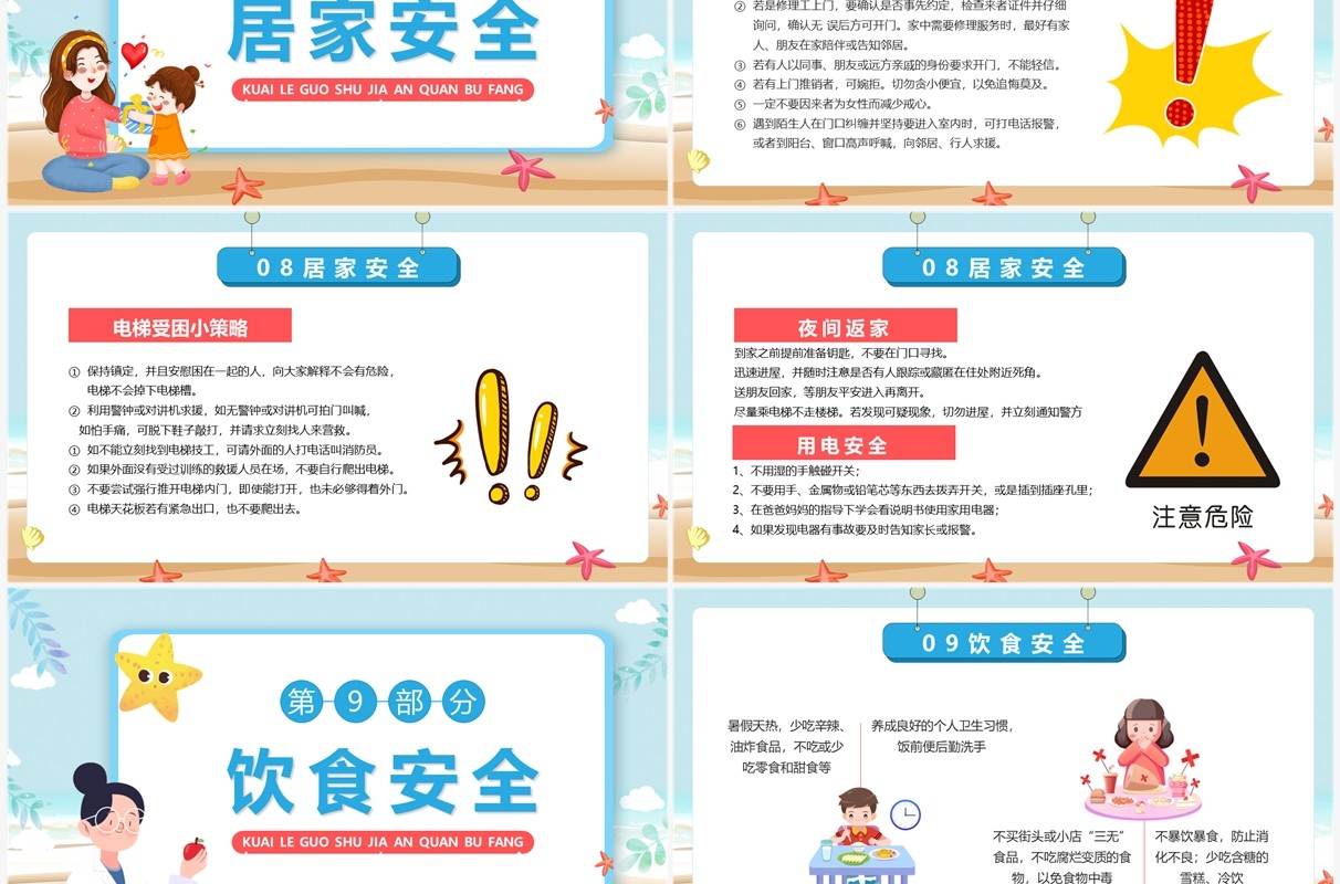 蓝色卡通风快乐过暑假安全不放假PPT模板