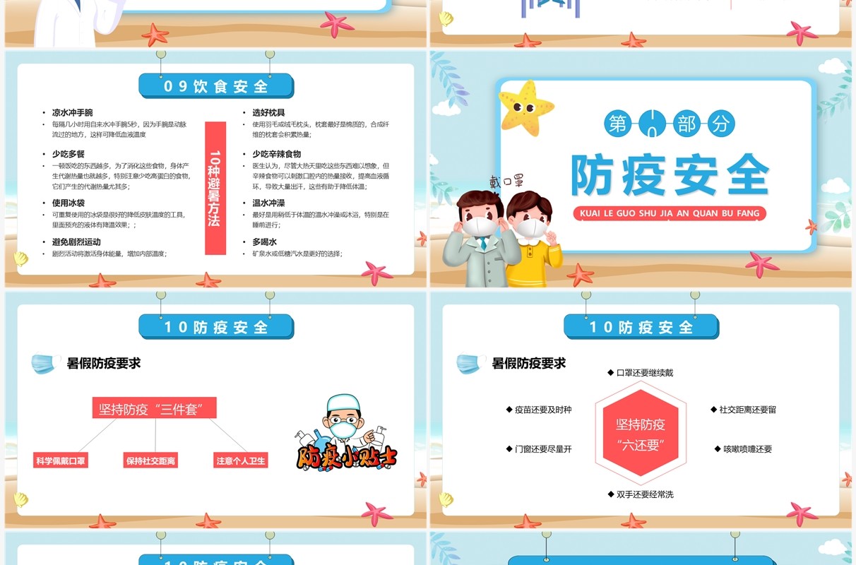 蓝色卡通风快乐过暑假安全不放假PPT模板