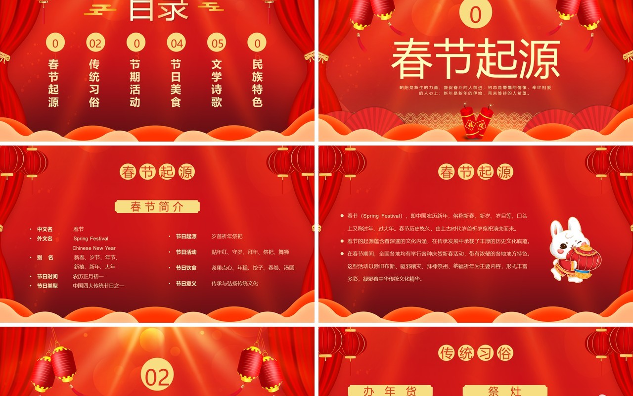 红色喜庆中国风2023新春佳节PPT模板