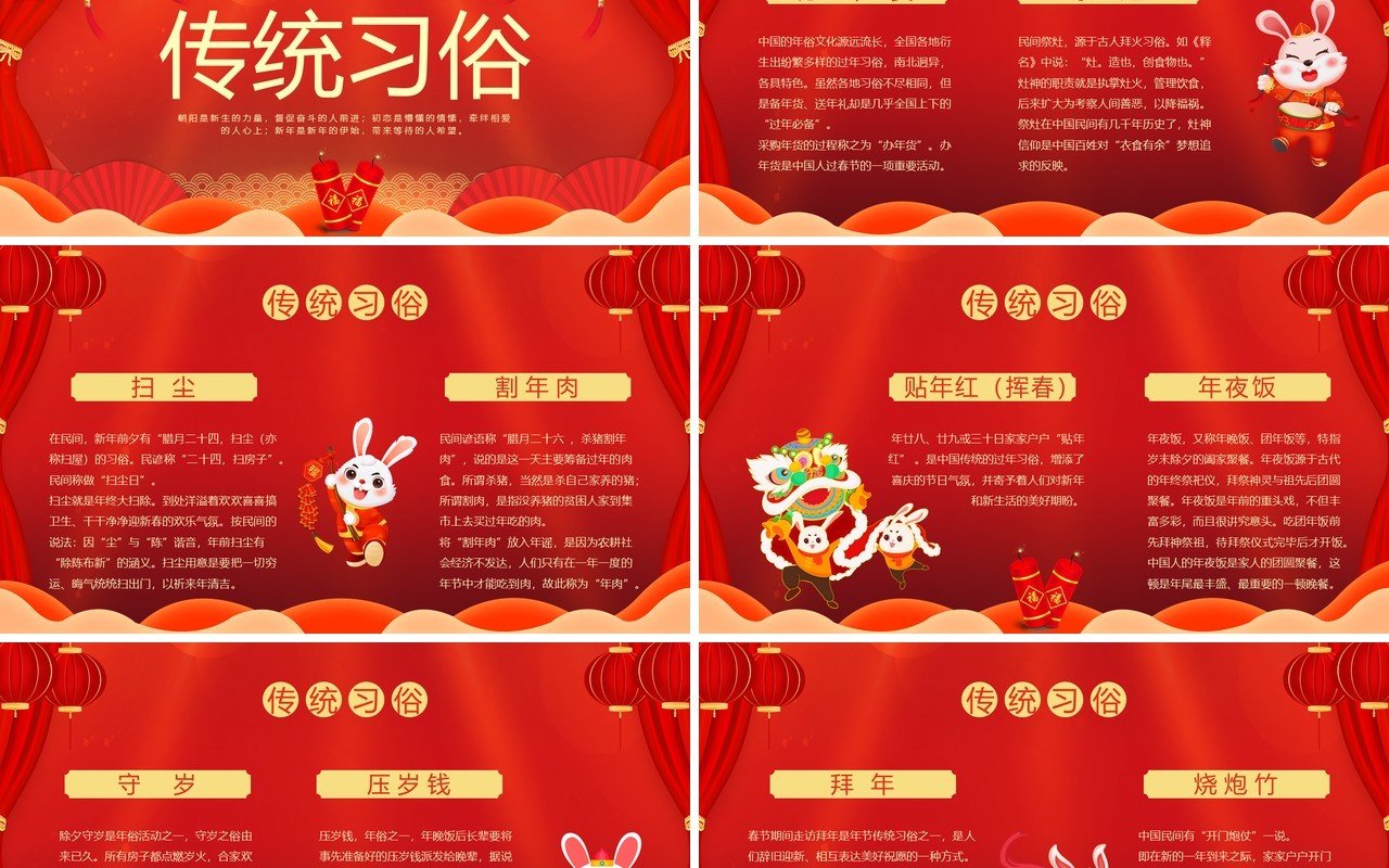 红色喜庆中国风2023新春佳节PPT模板