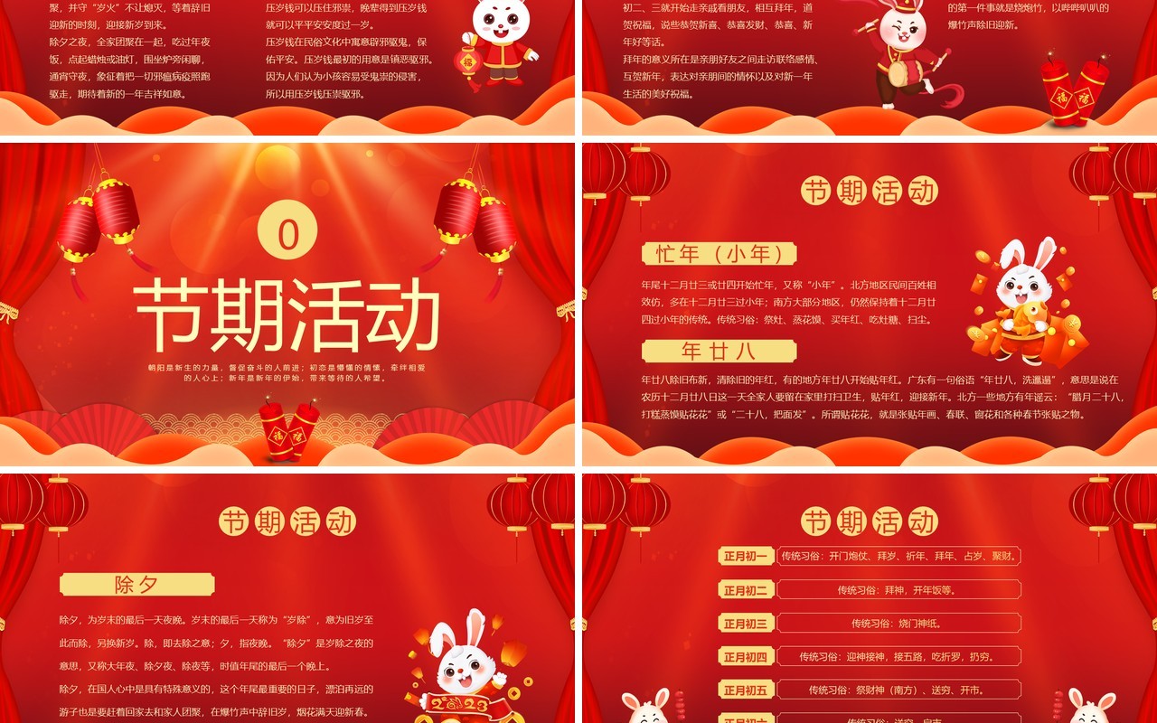 红色喜庆中国风2023新春佳节PPT模板