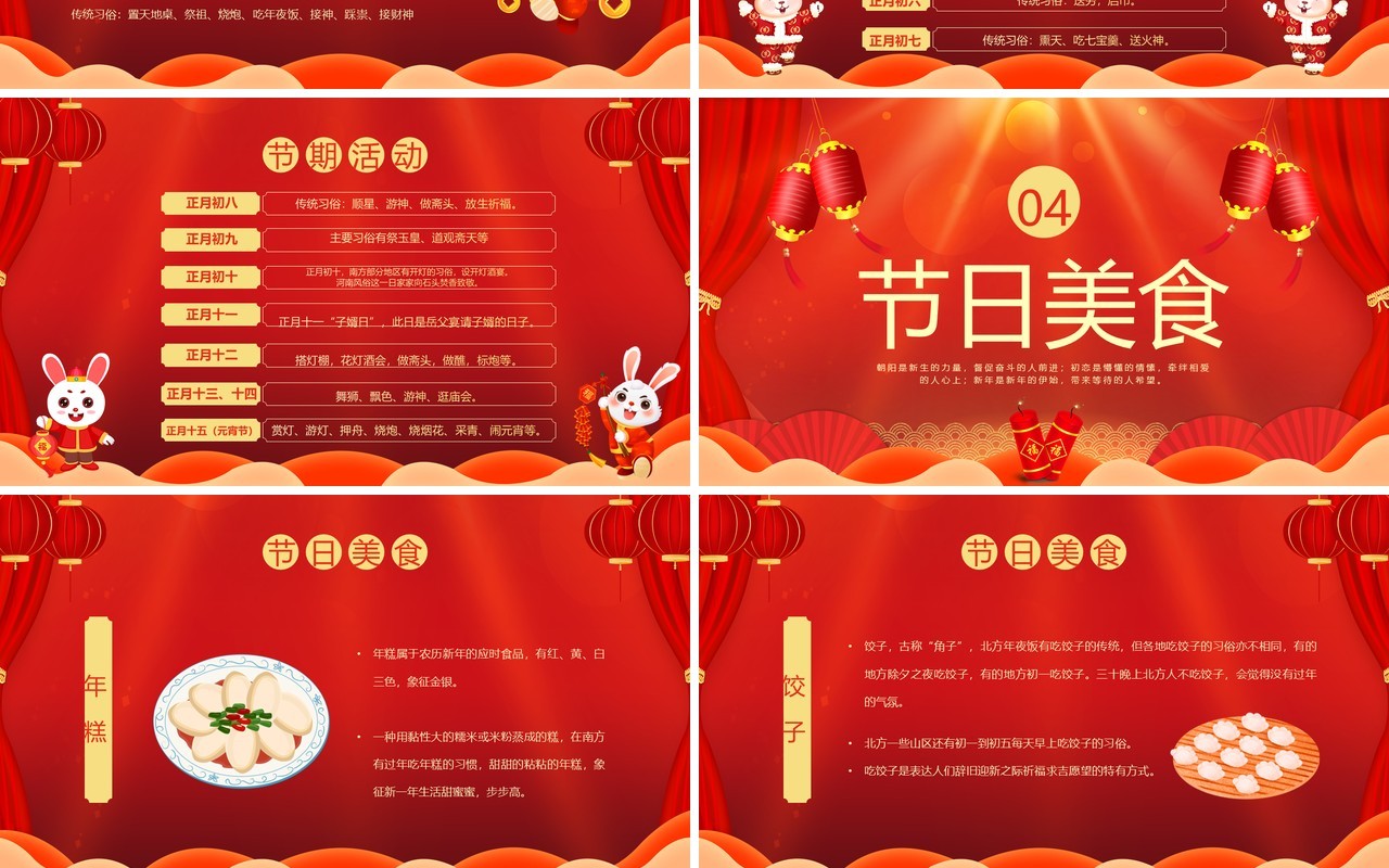 红色喜庆中国风2023新春佳节PPT模板
