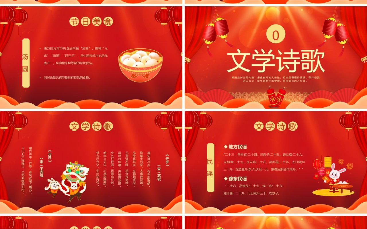 红色喜庆中国风2023新春佳节PPT模板