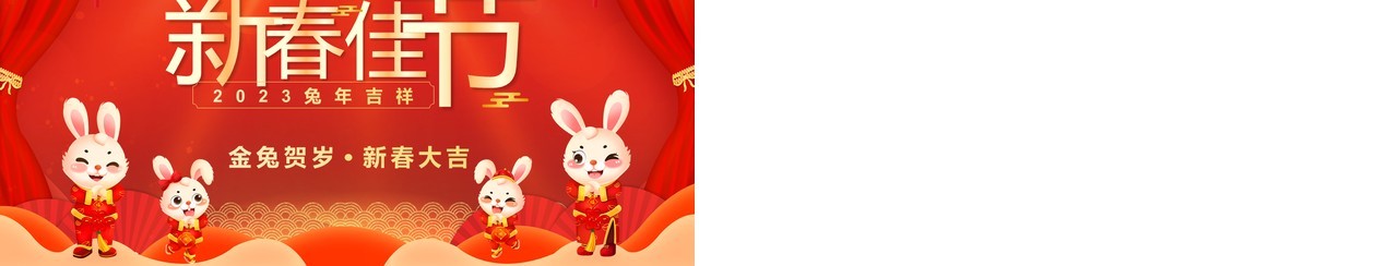 红色喜庆中国风2023新春佳节PPT模板