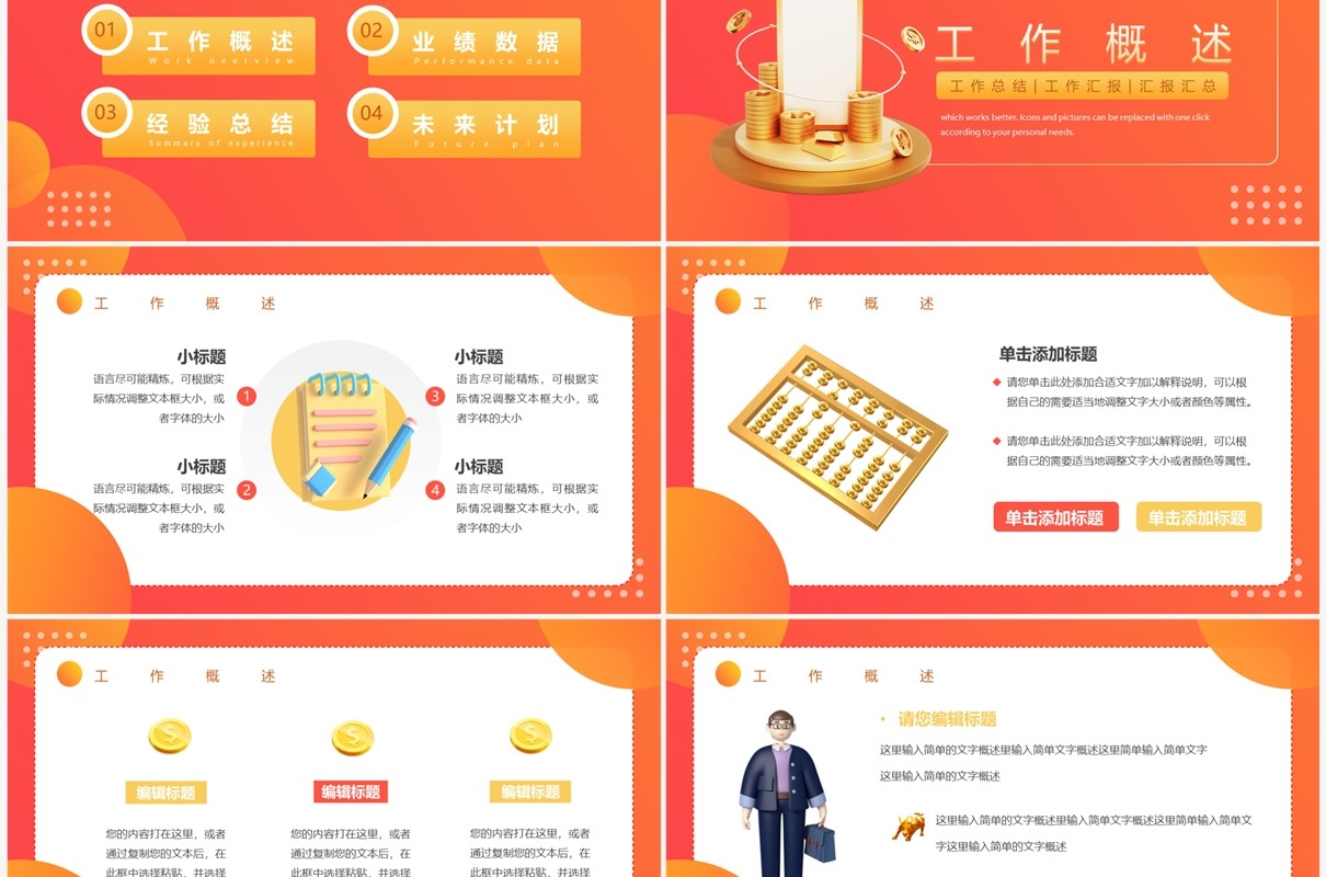 橙色简约3d金融行业年中总结PPT模板