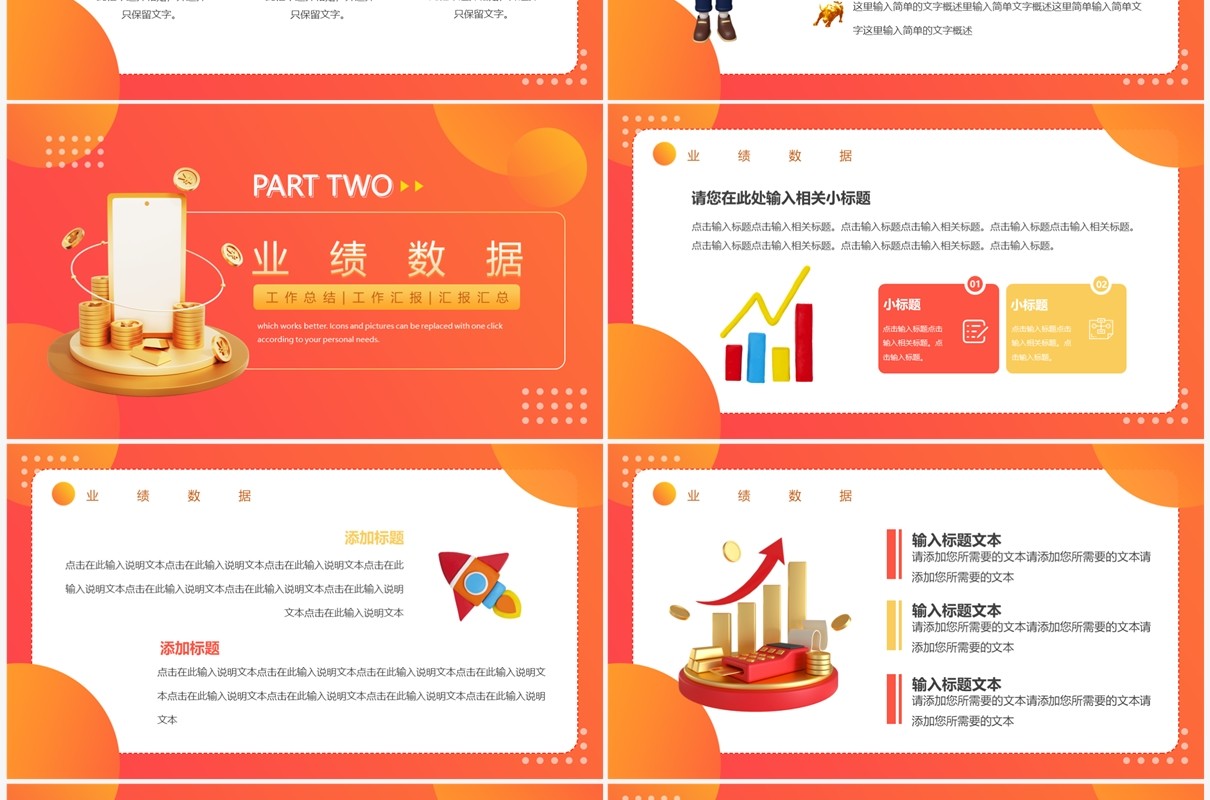 橙色简约3d金融行业年中总结PPT模板