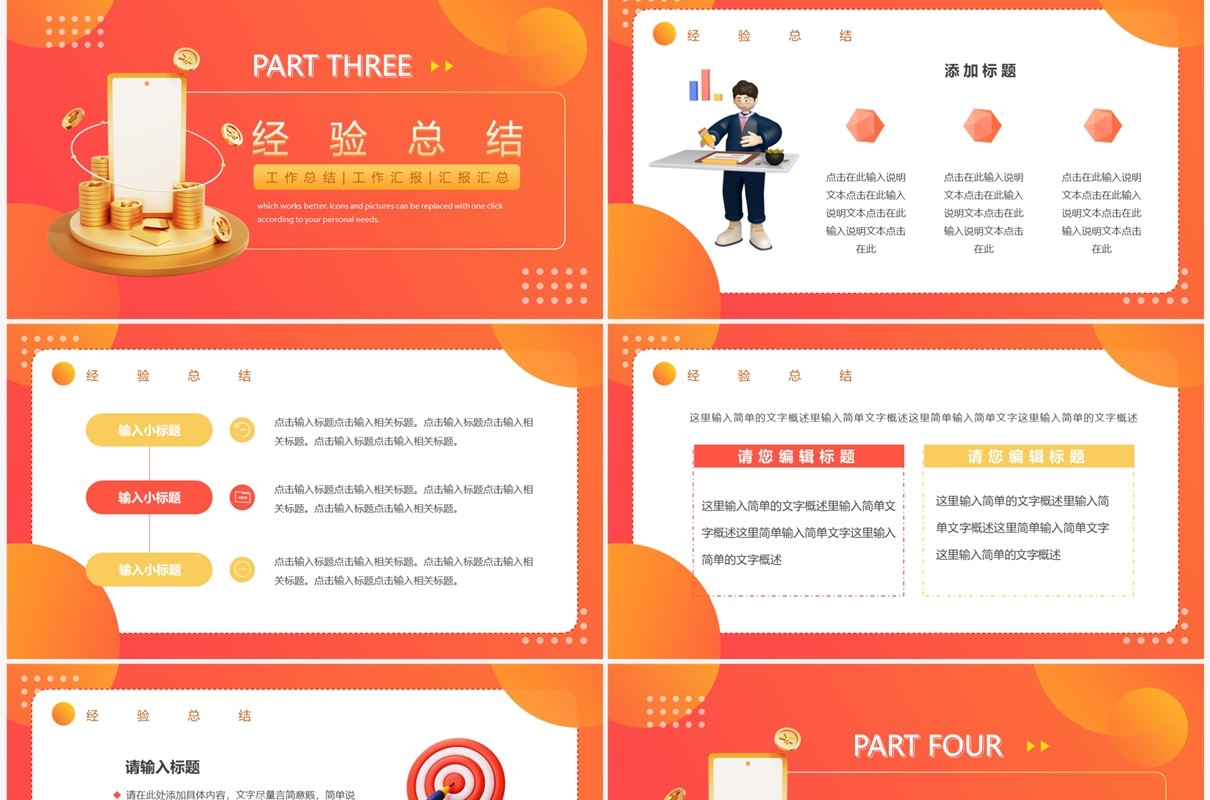 橙色简约3d金融行业年中总结PPT模板