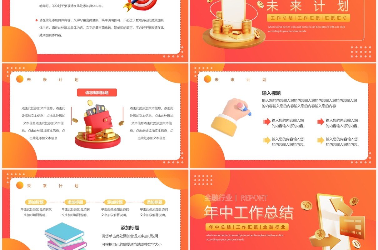 橙色简约3d金融行业年中总结PPT模板
