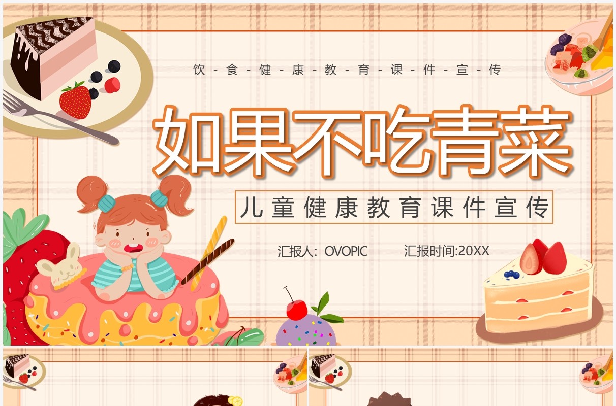 黄色卡通如果不吃青菜儿童教育绘本PPT模板