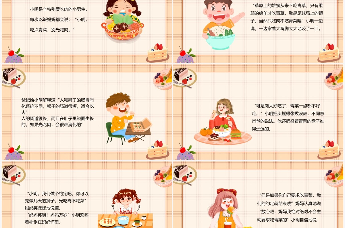 黄色卡通如果不吃青菜儿童教育绘本PPT模板