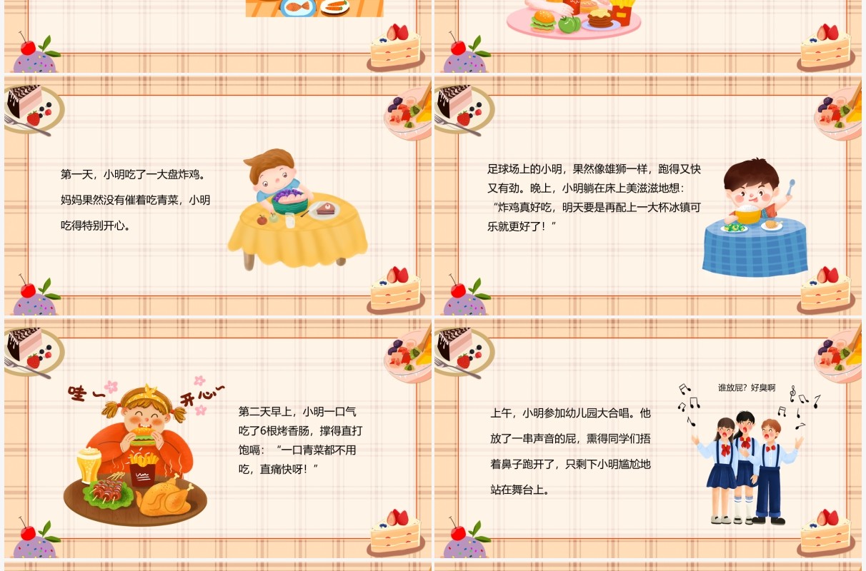 黄色卡通如果不吃青菜儿童教育绘本PPT模板
