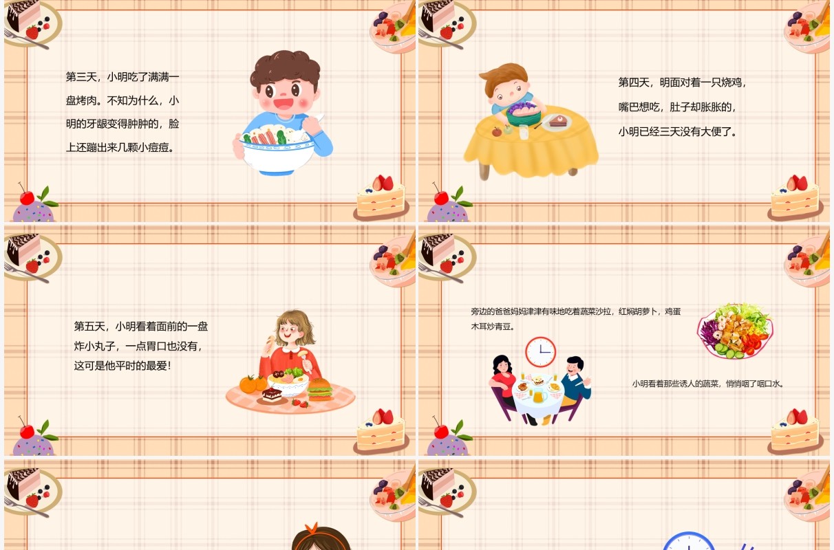 黄色卡通如果不吃青菜儿童教育绘本PPT模板