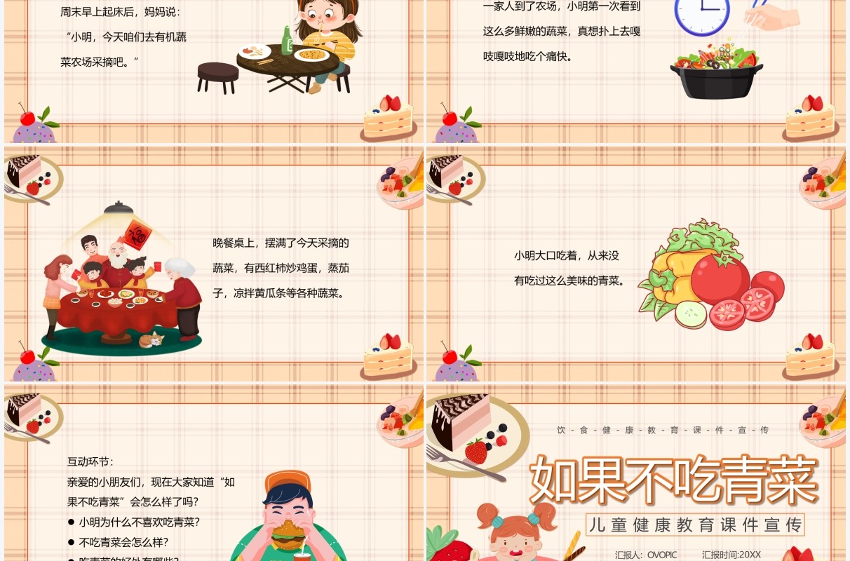 黄色卡通如果不吃青菜儿童教育绘本PPT模板