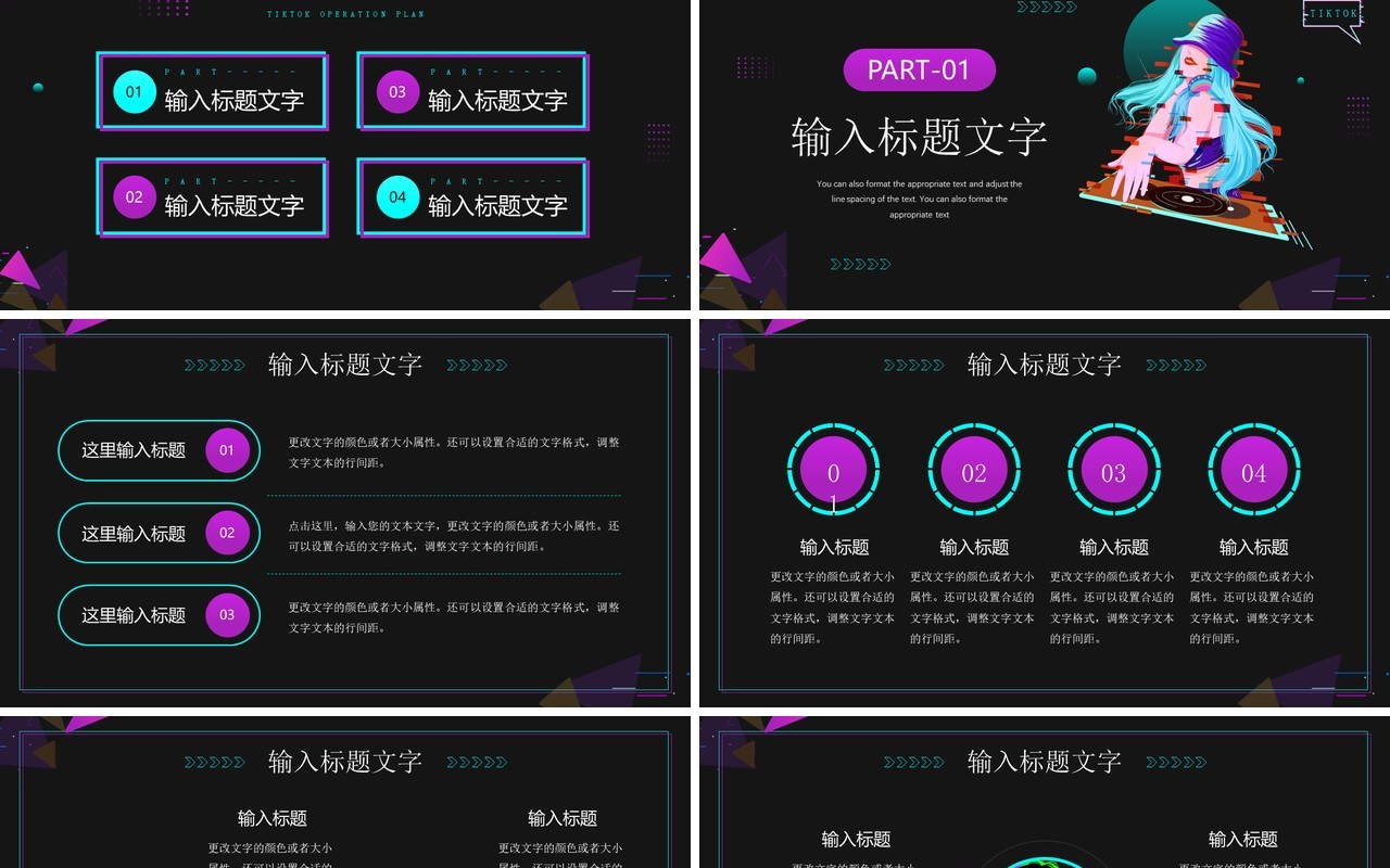 紫色酷炫卡通风抖音运营方案PPT通用模板