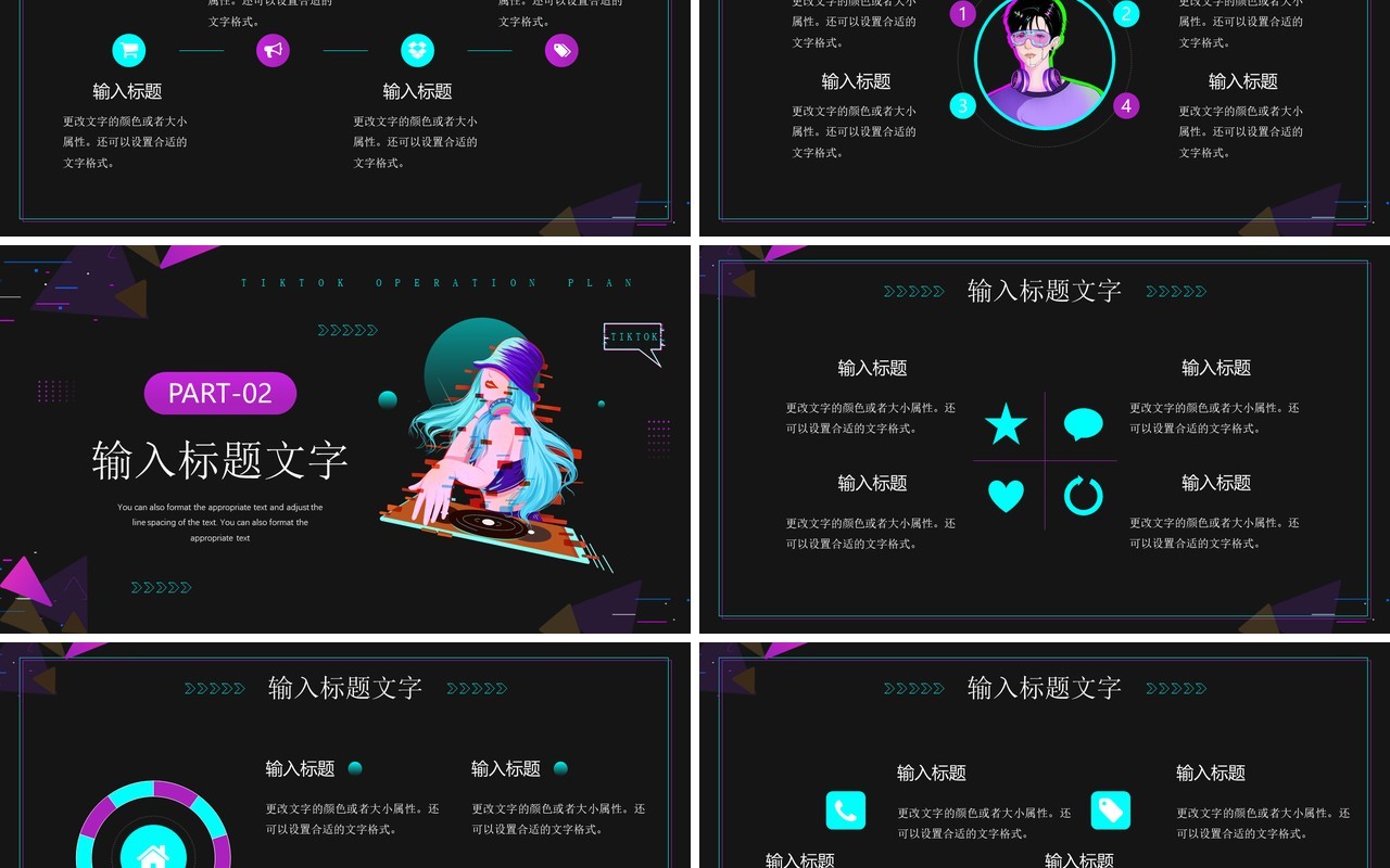 紫色酷炫卡通风抖音运营方案PPT通用模板