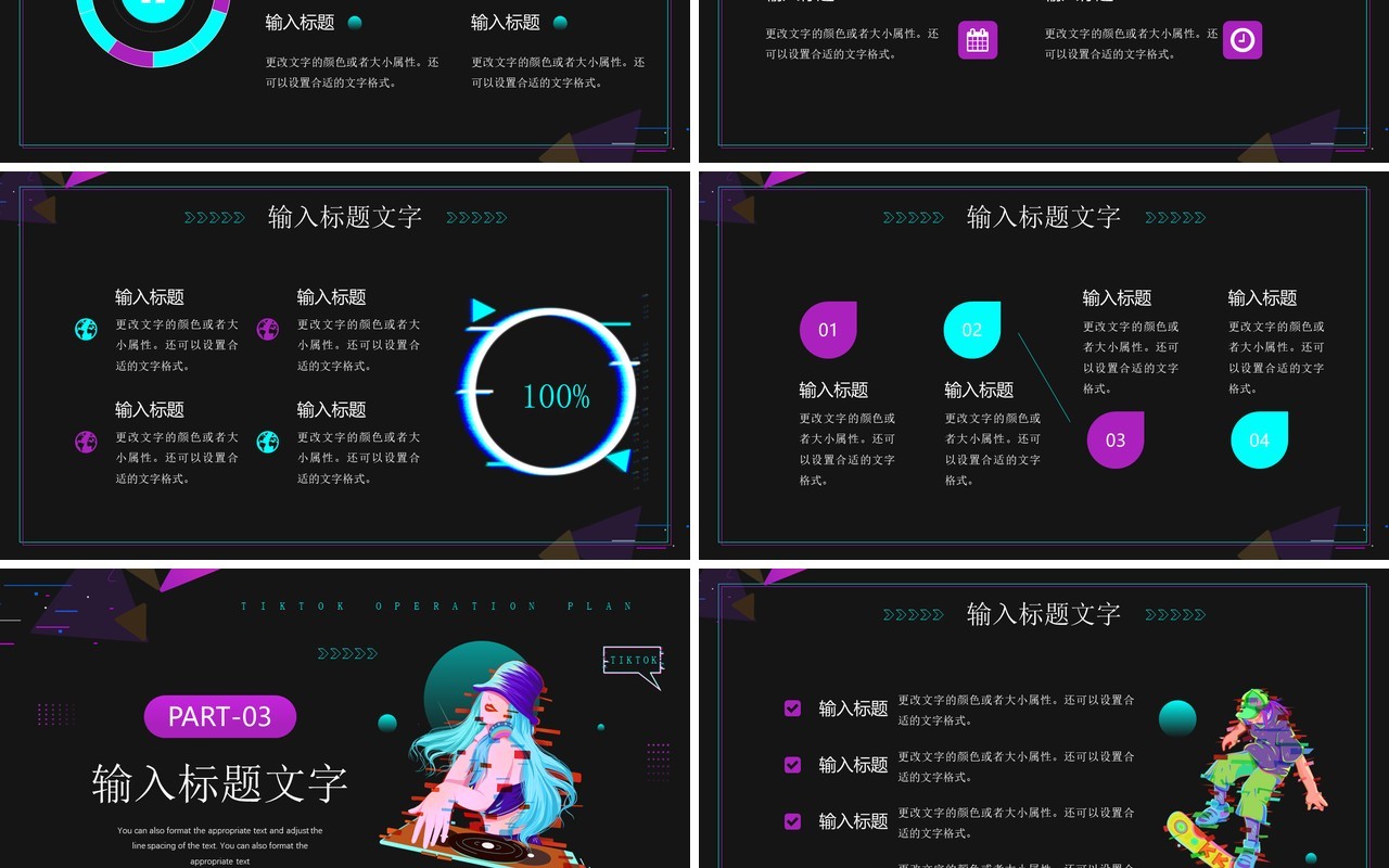 紫色酷炫卡通风抖音运营方案PPT通用模板