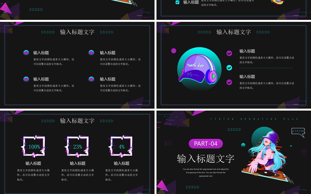 紫色酷炫卡通风抖音运营方案PPT通用模板