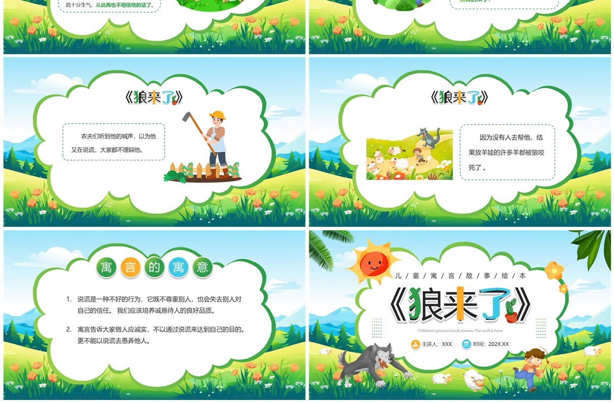 绿色卡通风绘本故事狼来了PPT模板